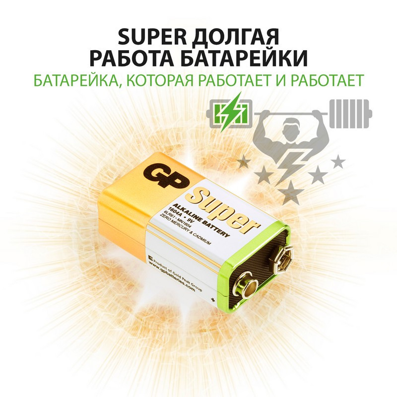 Элементы питания батарейка GP Super эконом упак 9V/6LR61/Крона алкалин 1шт/