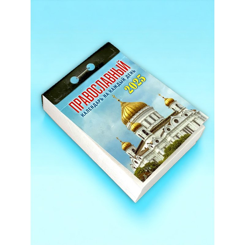 Календарь настенный моноблочный, отр,2025, Правосл. на к. д,77×114.378с, ОКА1425