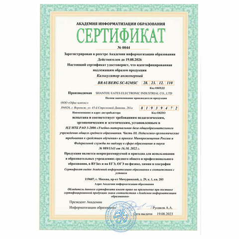 Калькулятор инженерный BRAUBERG SC-82MSС (165×84 мм)240 функций10+2 разрядовдвойное питание271722