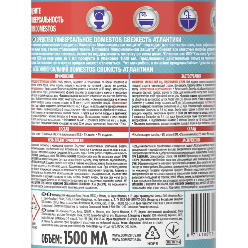 Средство для сантехники DOMESTOS универсальное Свежесть Атлантики 1.5 л