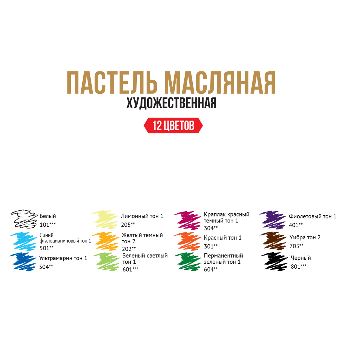 Пастель масляная Vista-Artista «Limited edition», 12 цветов, картон. упаковка