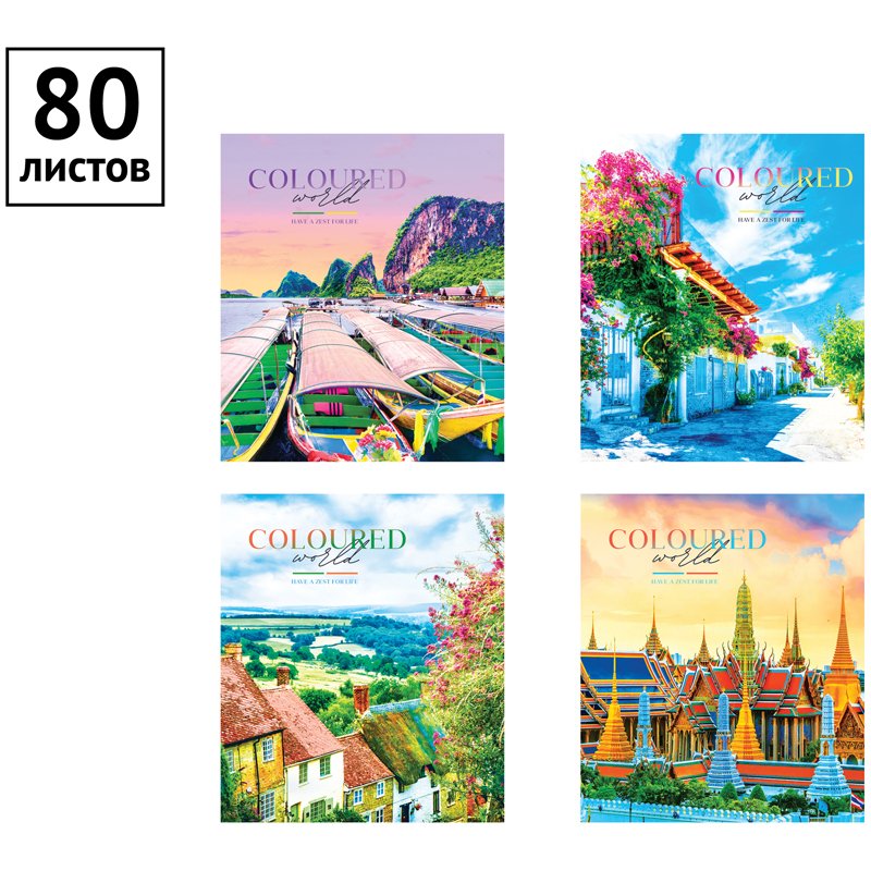 Тетрадь 80л., А5, линия ArtSpace «Путешествия. Coloured world»