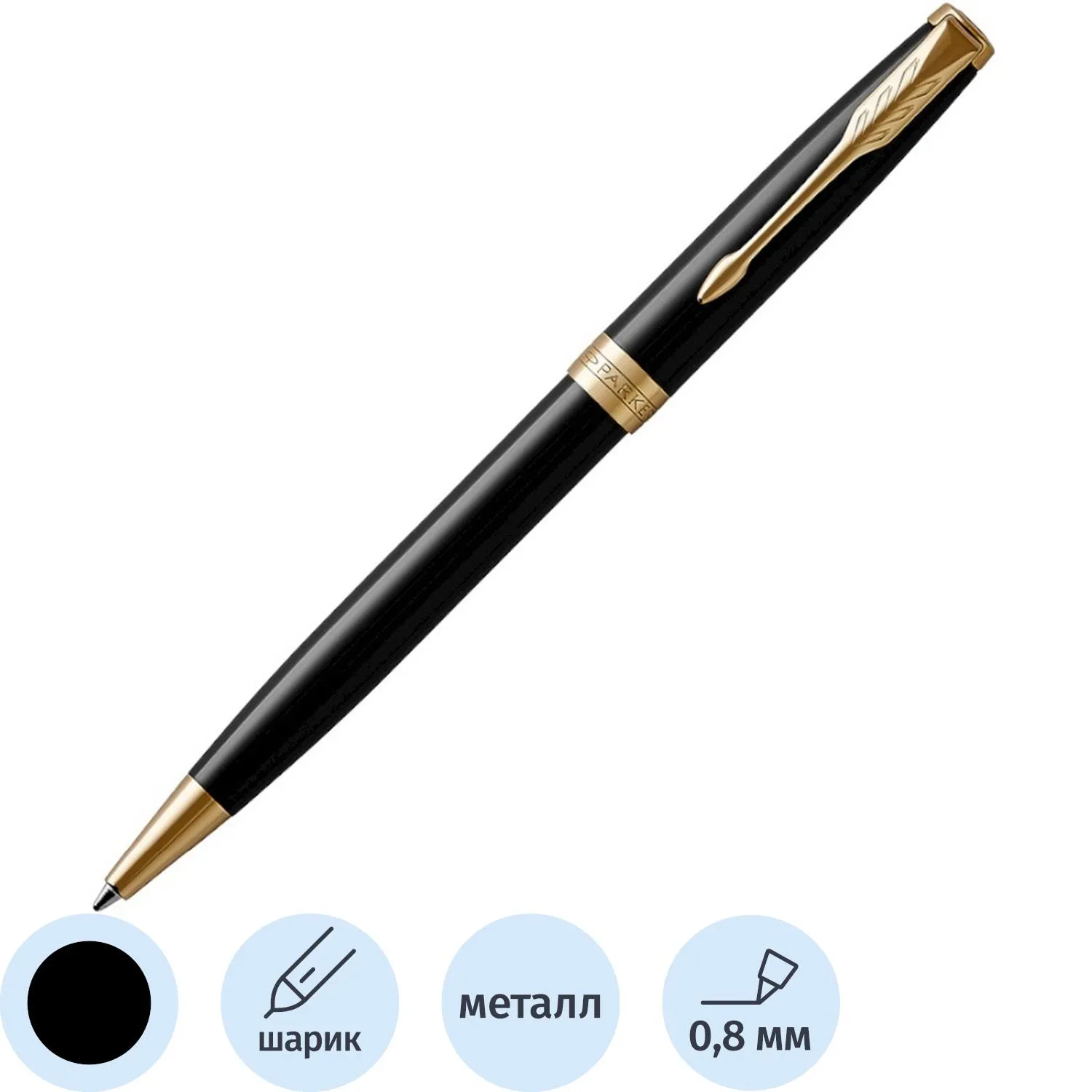 Ручка шариковая PARKER «Sonnet Core Lacquer Black GT», корпус черный глянцевый лак, позолоченные детали, черная