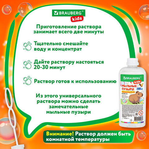 Мыльные пузыри, КОНЦЕНТРАТ, 150 мл, индивидуальная упаковка, BRAUBERG KIDS