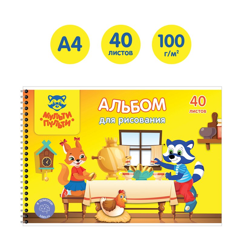 Альбом для рисования 40л., А4, на гребне Мульти-Пульти «Енот в волшебном мире», с раскраской