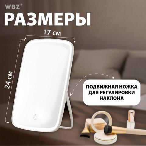 Зеркало настольное с LED-подсветкой для макияжа24×17 см3 режима свеченияаккумулятор 800 mAhцвет белыйWBZ609333