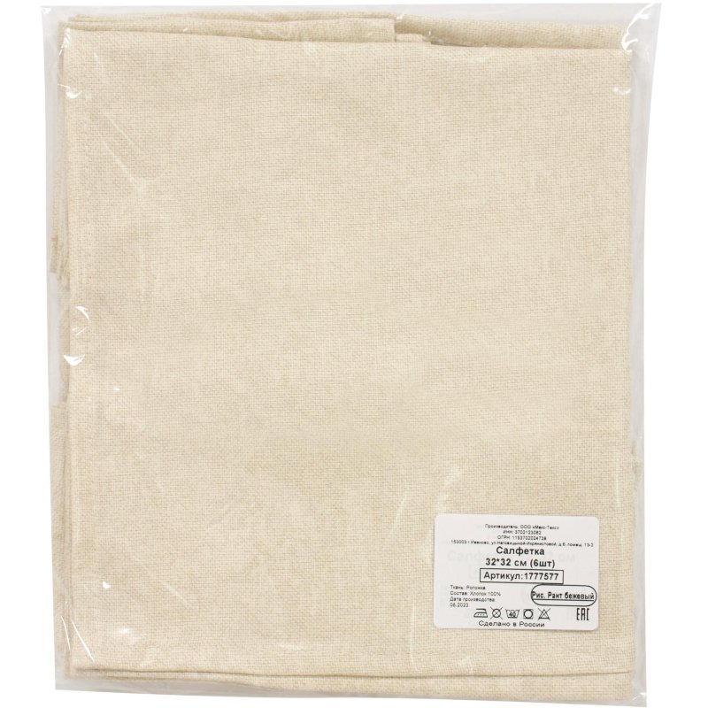 Салфетка 32×32см (к-т 6шт. ), рогожка, 160г/м2, Рант бежевый