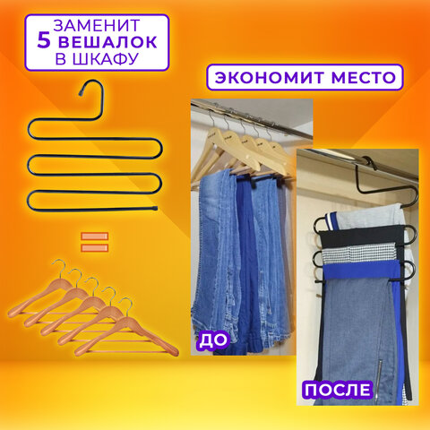 Вешалка для брюк и одежды «ЗМЕЙКА», 5 секций, размер 34×36 см, черная, BRABIX