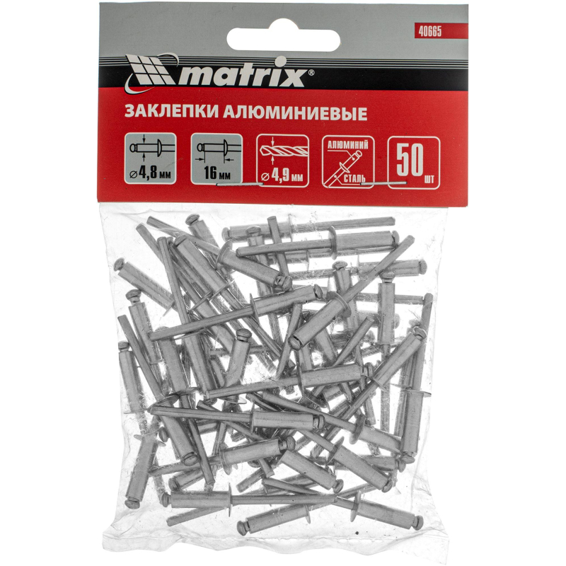 Заклепки 4.8×16 мм, 50 шт. MATRIX 40665