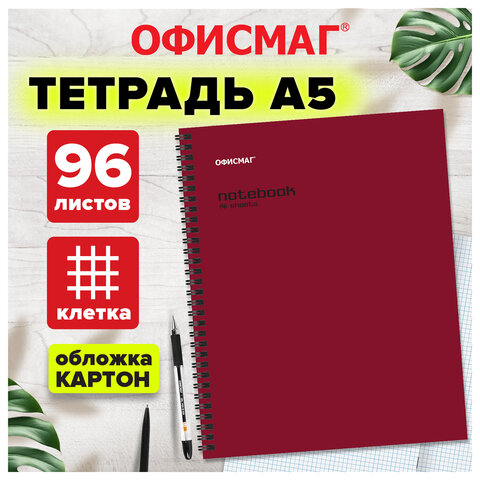 Тетрадь А5, 96 л., ОФИСМАГ, гребень, клетка, обложка картон, БОРДОВАЯ