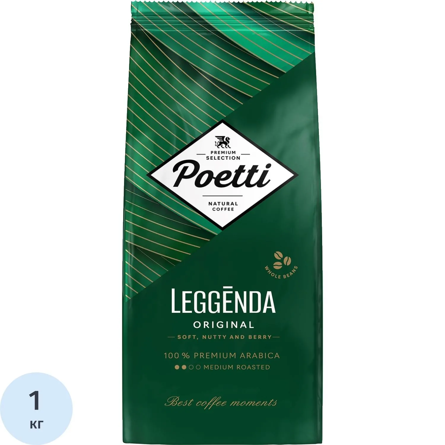 Кофе в зёрнах Poetti Leggenda Original арабика 100% 1 кг (пакет)