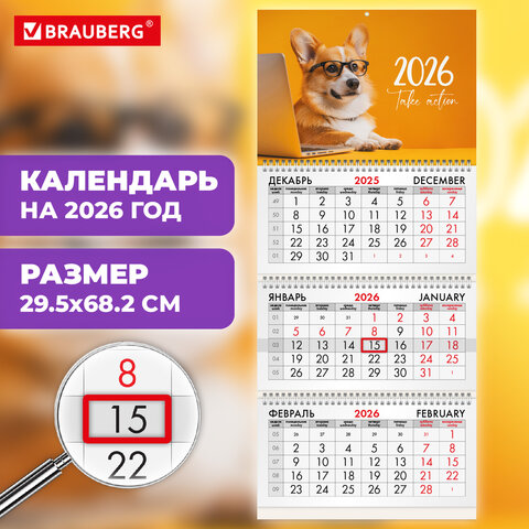 Календарь квартальный на 2026 г., 3 блока, 3 гребня, бегунок, мелованная бумага, BRAUBERG, «Умный корги»