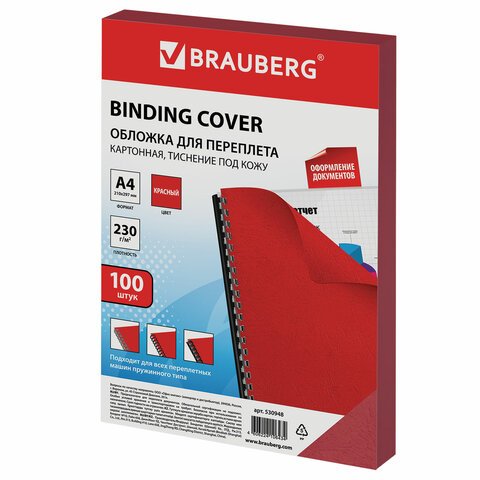 Обложки для переплета BRAUBERG, комплект 100 шт., тиснение под кожу, А4, картон 230 г/м2, красные