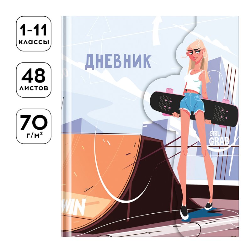 Дневник 1-11 кл. 48л. (твердый) Greenwich Line «Girl Grab», диз. бумага, печать, матовая ламинация, 3D-лак, фигурный магнитный клапан, тон. блок, лясс