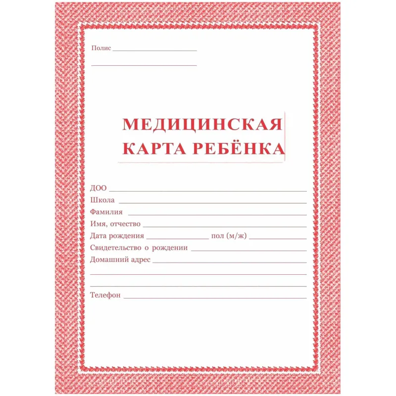 превью Карта медицинская ребёнка Учитель-Канц А4 по форме № 026/у-2000 (2 штуки в упаковке)