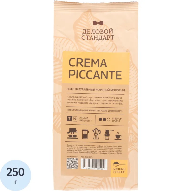 Кофе молотый Деловой Стандарт Crema Piccante 250 г (пакет)