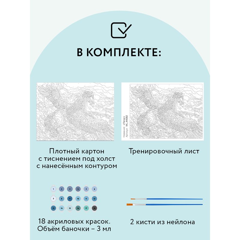 Картина по номерам на картоне ТРИ СОВЫ «Пегас», 30×40, с акриловыми красками и кистями