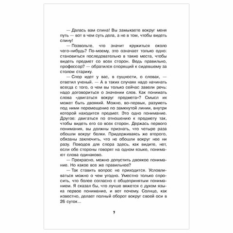 Простая наука для детей. Живая математика, Перельман Я. И. 