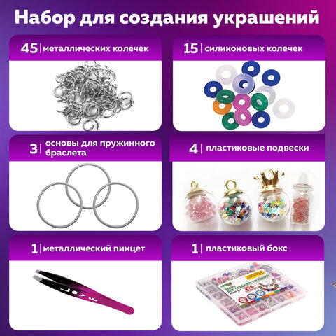 Набор для создания бижутерии и украшений 314 элементов Розовый в пластиковом боксе, BRAUBERG KIDS
