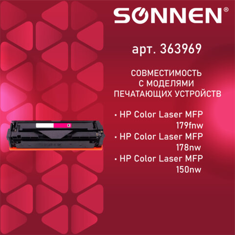 Картридж лазерный SONNEN (SH-W2073A) для HP CLJ 150/178 ВЫСШЕЕ КАЧЕСТВО, пурпурный, 700 страниц