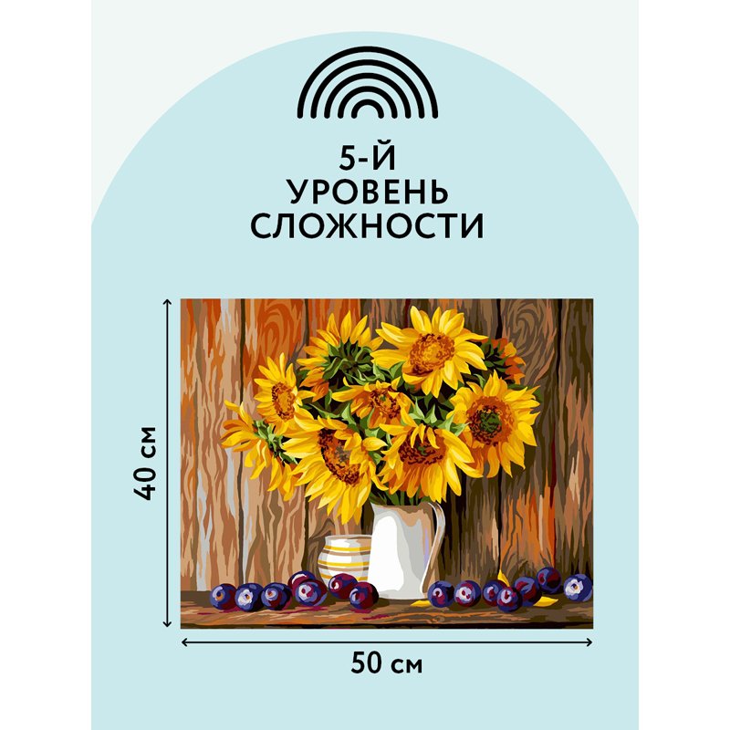 Картина по номерам на холсте ТРИ СОВЫ «Подсолнухи и сливы», 40×50, с акриловыми красками и кистями