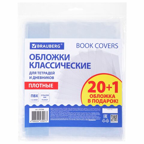 Обложки ПВХ для тетрадей и дневников, «20 шт. +1 шт. в ПОДАРОК», ПЛОТНЫЕ, 110 мкм, 210×350 мм, BRAUBERG