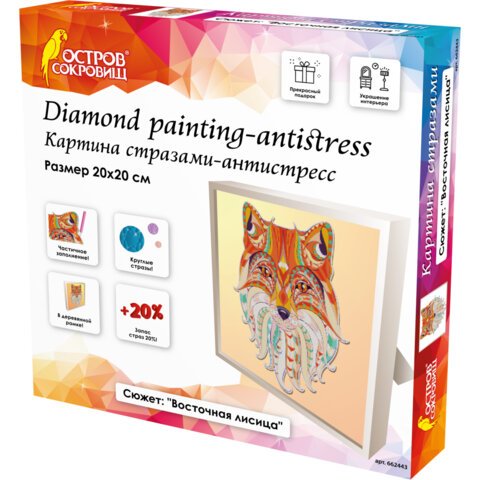 Картина стразами (алмазная мозаика) 20×20 см, ОСТРОВ СОКРОВИЩ «Восточная лисица», в деревянной рамке