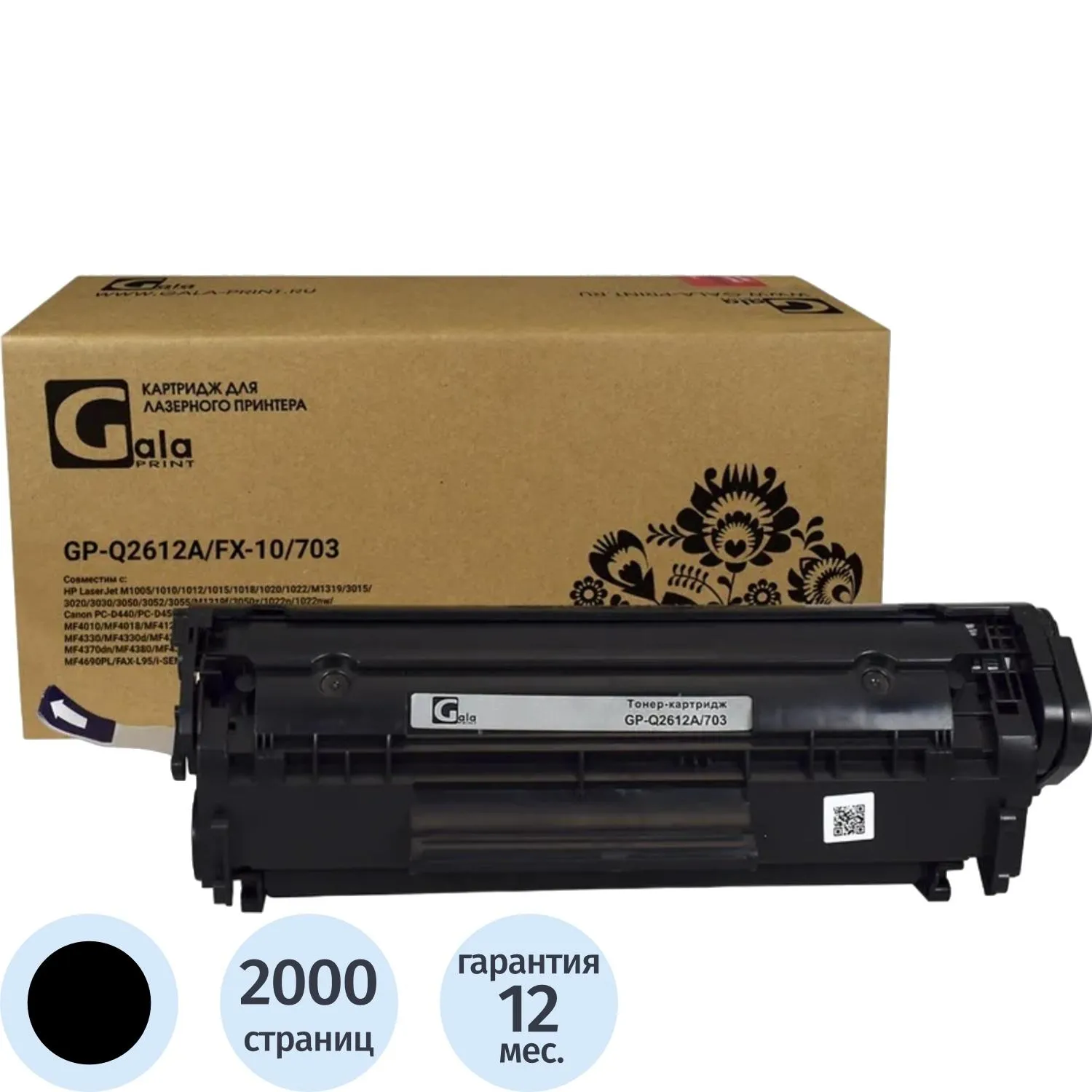 превью Картридж лазерный универсальный GalaPrint Q 2612A/FX-10/703 чер.для HP/Canon