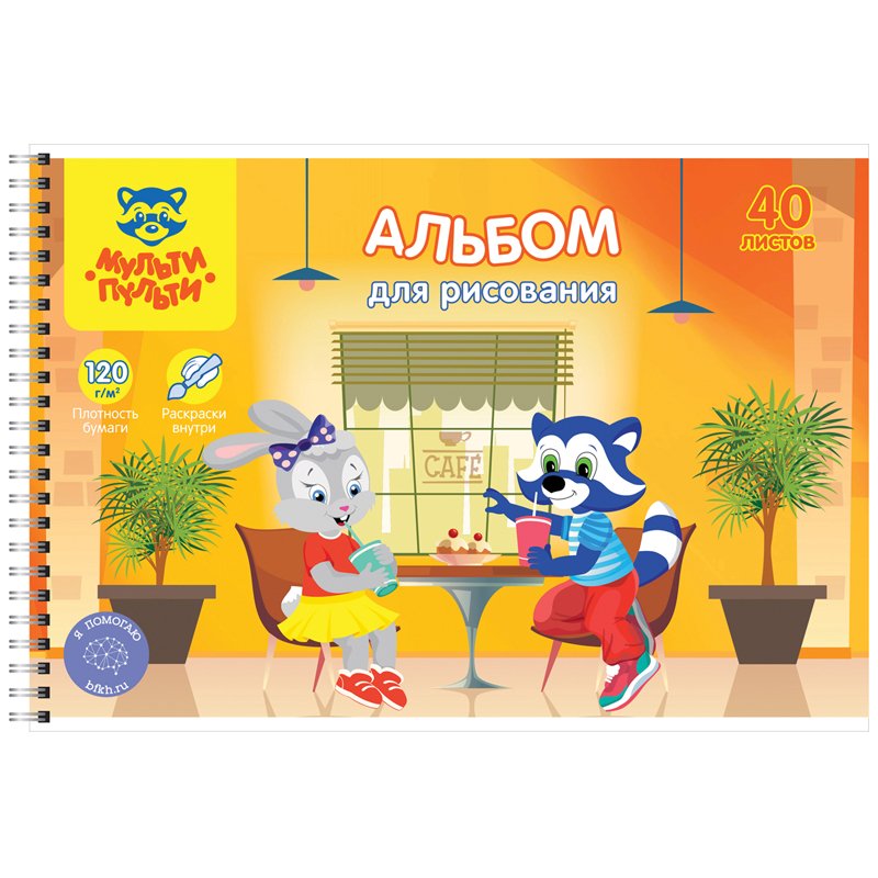 Альбом для рисования 40л., А4, на гребне Мульти-Пульти «Приключения Енота», с раскраской, 120 г/м2