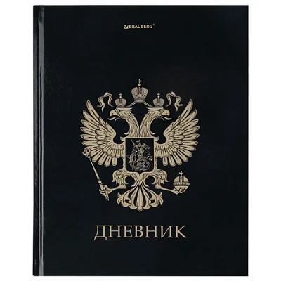Дневник 1-11 класс 40 л., твердый, BRAUBERG, глянцевая ламинация, «Герб»