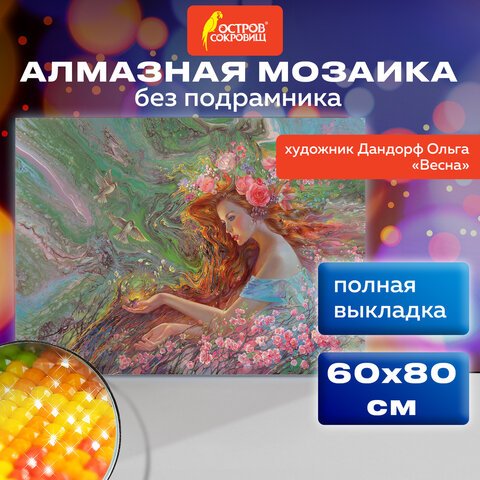 превью Картина стразами (алмазная мозаика), 60×80 см, ОСТРОВ СОКРОВИЩ «Весна», без подрамника