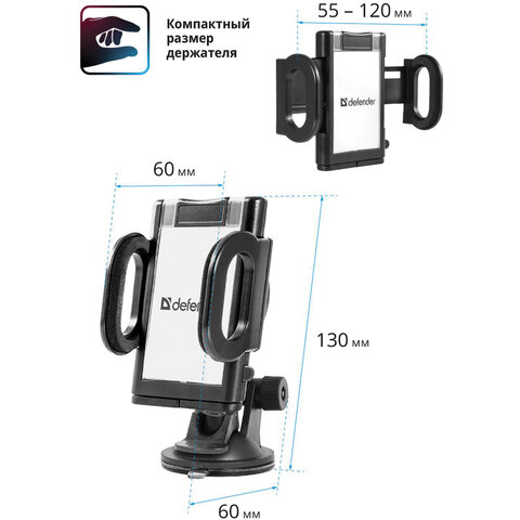 Держатель автомобильный универсальный DEFENDER Car holder 101+, зажим 55-120 мм, на стекло/панель
