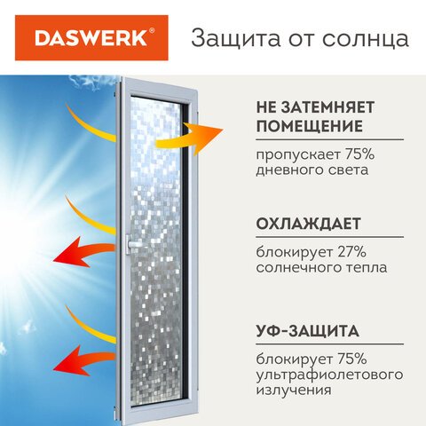 Пленка на окно самоклеящаяся статическая БЕЗ КЛЕЯ солнцезащитная 75×150 см «Кубики» DASWERK608588