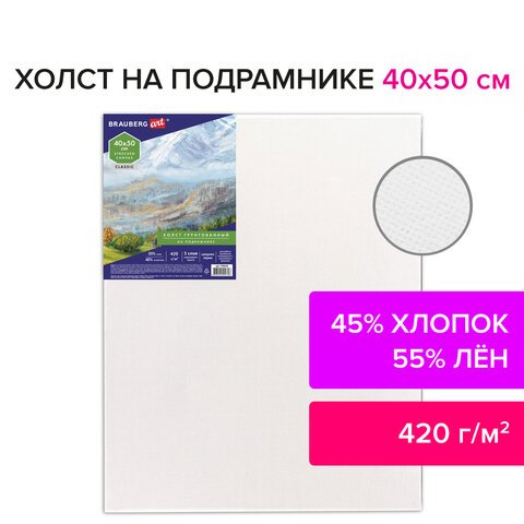 Холст на подрамнике BRAUBERG ART «CLASSIC», 40×50 см, грунтованный, 45% хлопок, 55% лен, среднее зерно