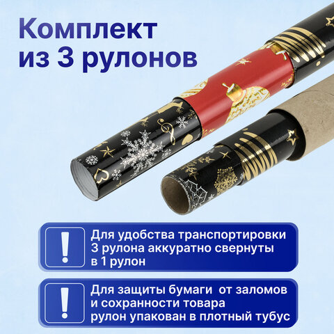 Бумага упаковочная новогодняя НАБОР 3 шт. «Black&Gold»С ЭФФЕКТАМИ70×100 смЗОЛОТАЯ СКАЗКА592190