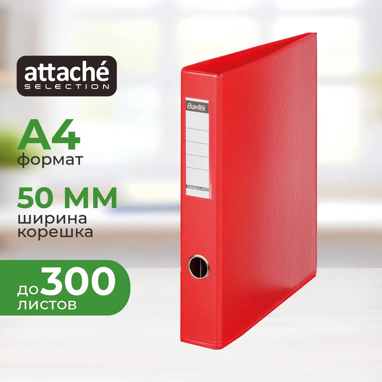 превью Папка на 4-х кольцах Bantex (Attache Selection) коллекция Strong A4 50 мм красная до 300 листов