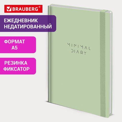 Ежедневник недатированный с резинкой А5 145×203 мм, BRAUBERG, твердый, 160 л., «Minimal», зеленый
