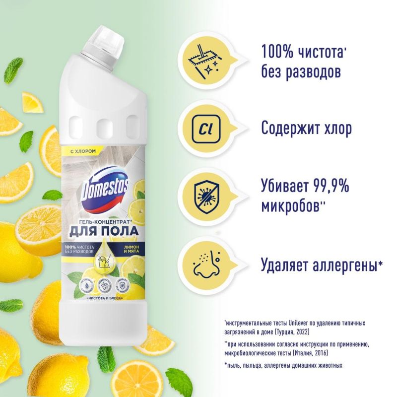Средство для мытья пола Domestos чистота и блеск 1000мл