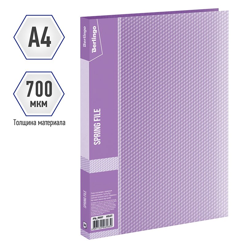 Папка c пружинным скоросшивателем Berlingo «Diamond», 17мм, 700мкм, п/прозрачная фиолетовая