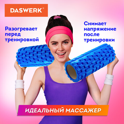 Ролик массажный для йоги и фитнеса, 33×14 см, EVA, синий, с выступами, DASWERK