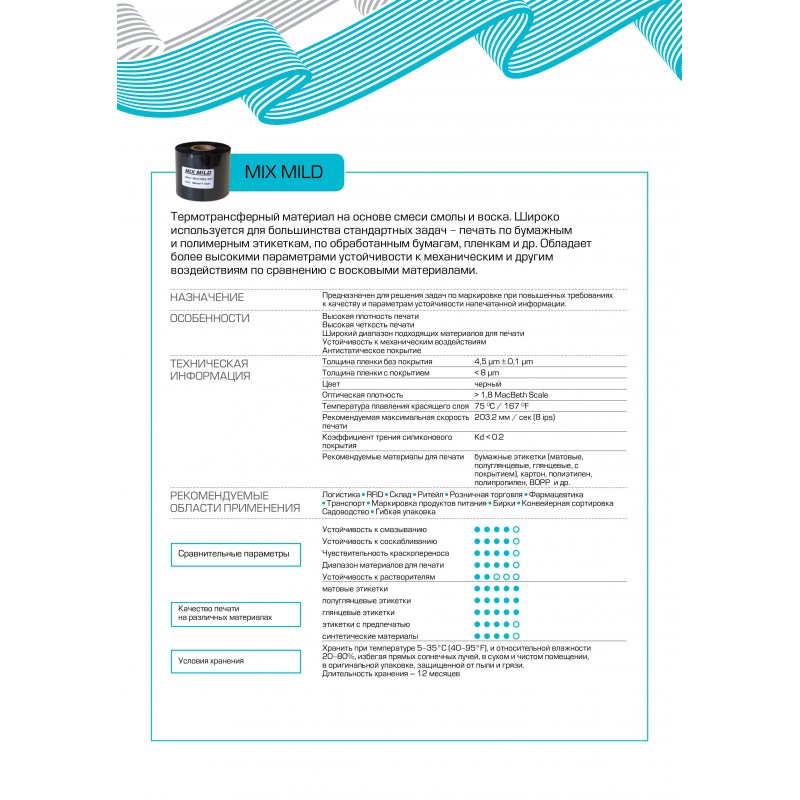 Риббон Wax/Resin Mix Mild 110 мм x 450 м намотка OUT (диаметр втулки 25 мм)
