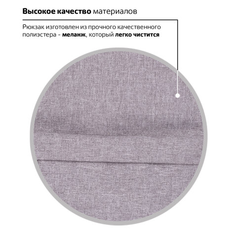 Рюкзак BRAUBERG универсальный, сити-формат, «Grey Melange», с защитой от влаги, 43×30х17 см