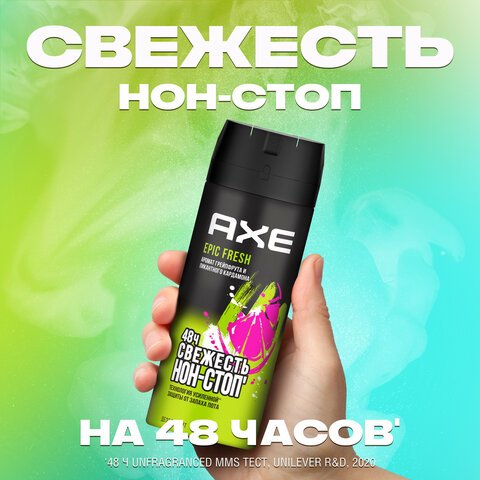 Дезодорант аэрозольный 150 мл AXE «Epic fresh» усиленная защита, грейпфрут и кардамон