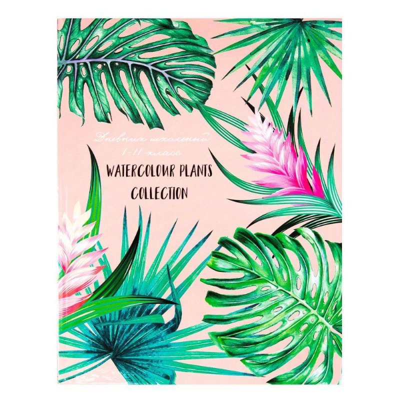 Дневник школьный Проф-пресс с 1-11 классы Широкие листья твердая обложка