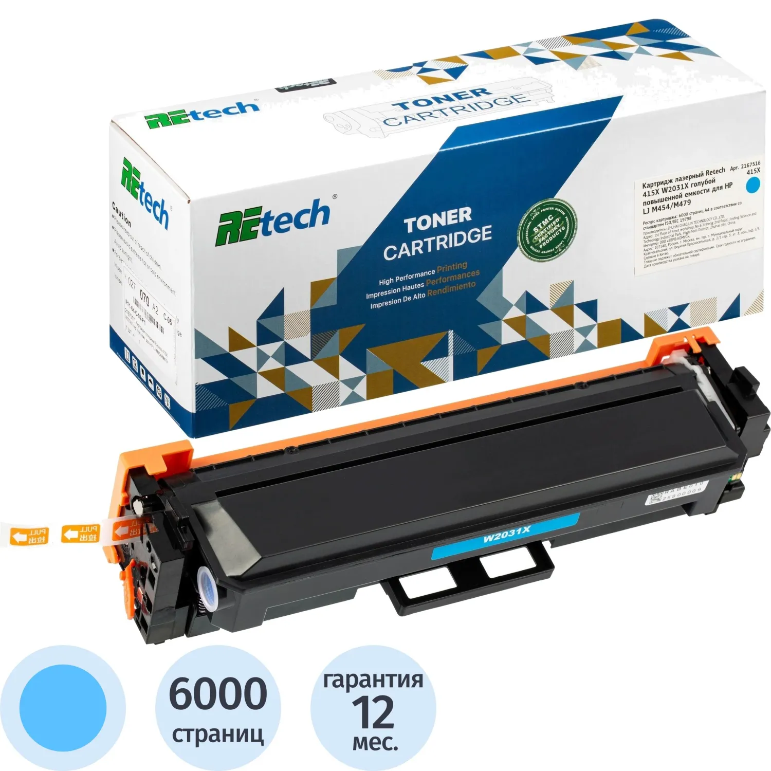 Картридж лазерный Retech 415X W2031X для HP голубой совместимый