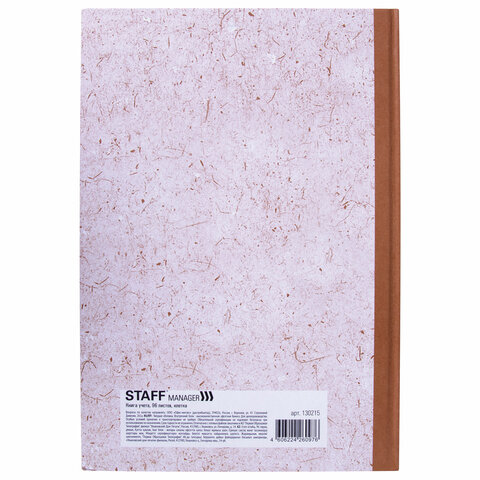 Книга учета 96 л., клетка, твердая, крафт, блок офсет, А4 (210×265 мм), STAFF, 130215