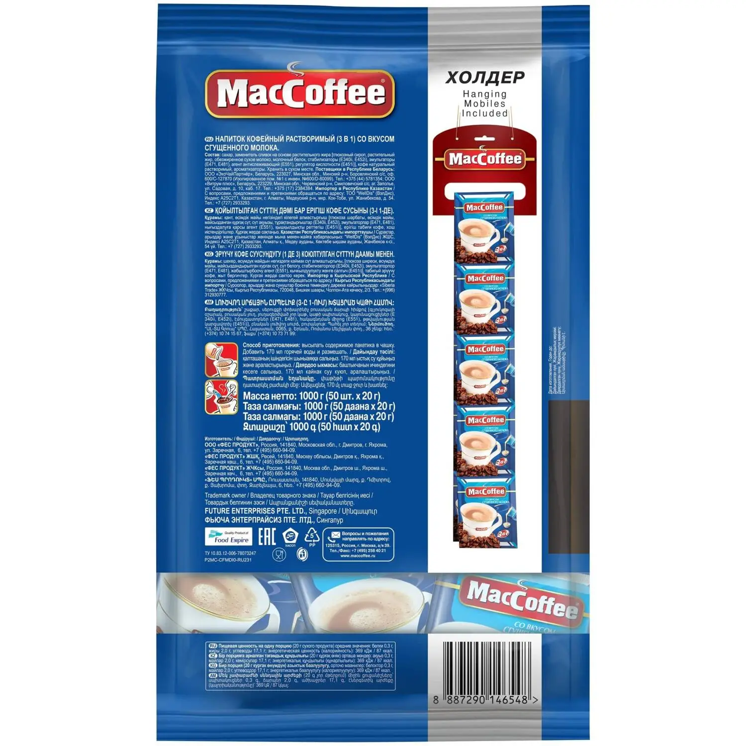 Кофейный напиток MacCoffee 3в1 со вкусом сгущенного молока 20гx50шт/уп