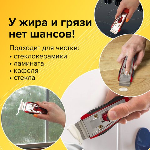 Скребок для любых поверхностей (стеклокерамикастеклоплитка) BRAUBERG «CLEAN»5 лезвий606761