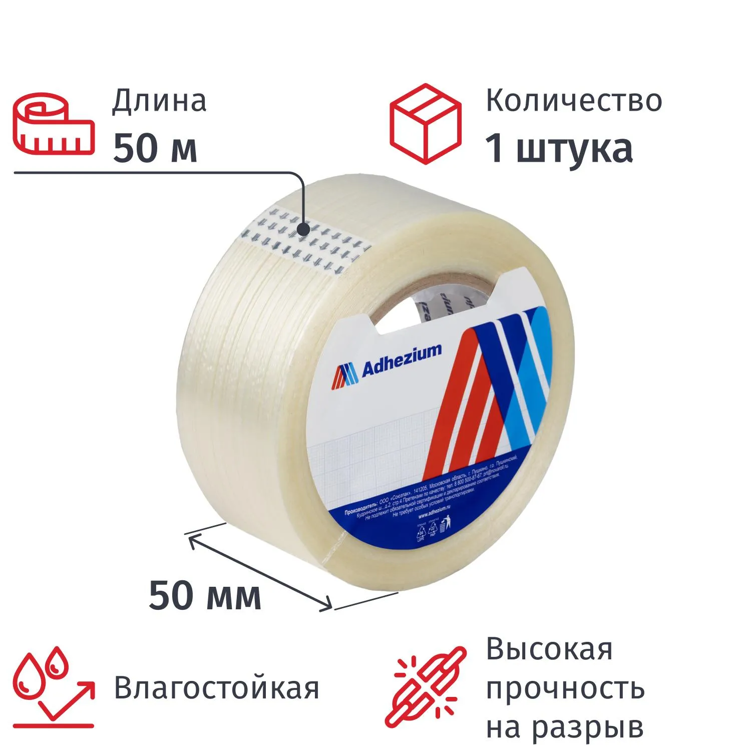 Клейкая лента армированная Adhezium 50 мм x 50 м 120 мкм прозрачная