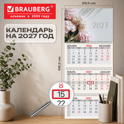 Календарь квартальный 2027 г., 3 блока, 3 гребня, бегунок, офсет, BRAUBERG, «Букет гортензий»
